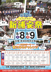 新浦安祭りポスター